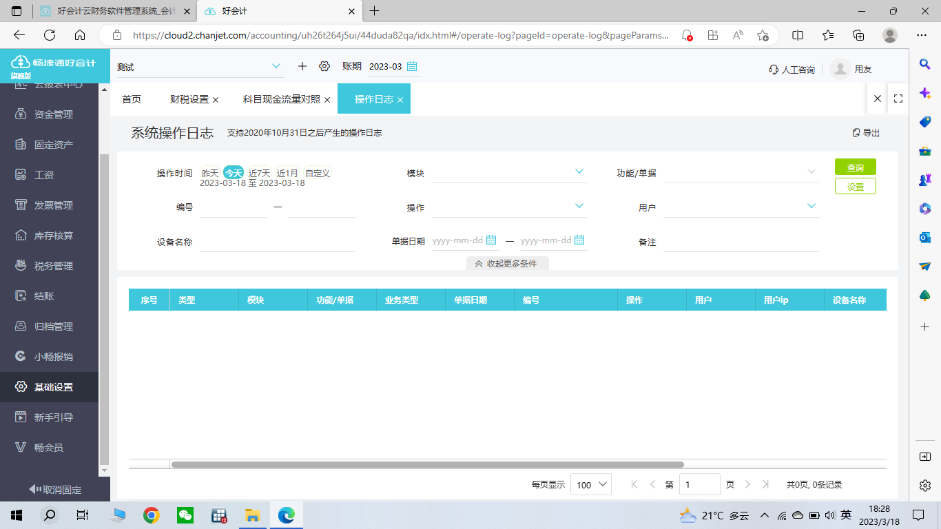 自动生成凭证员工报销