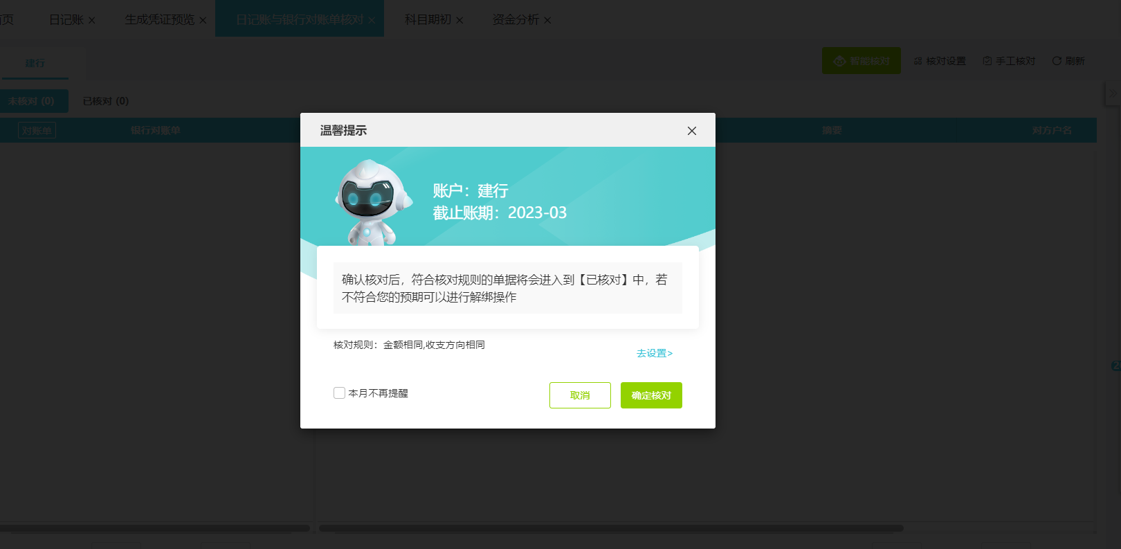 u8财务软件凭证打印