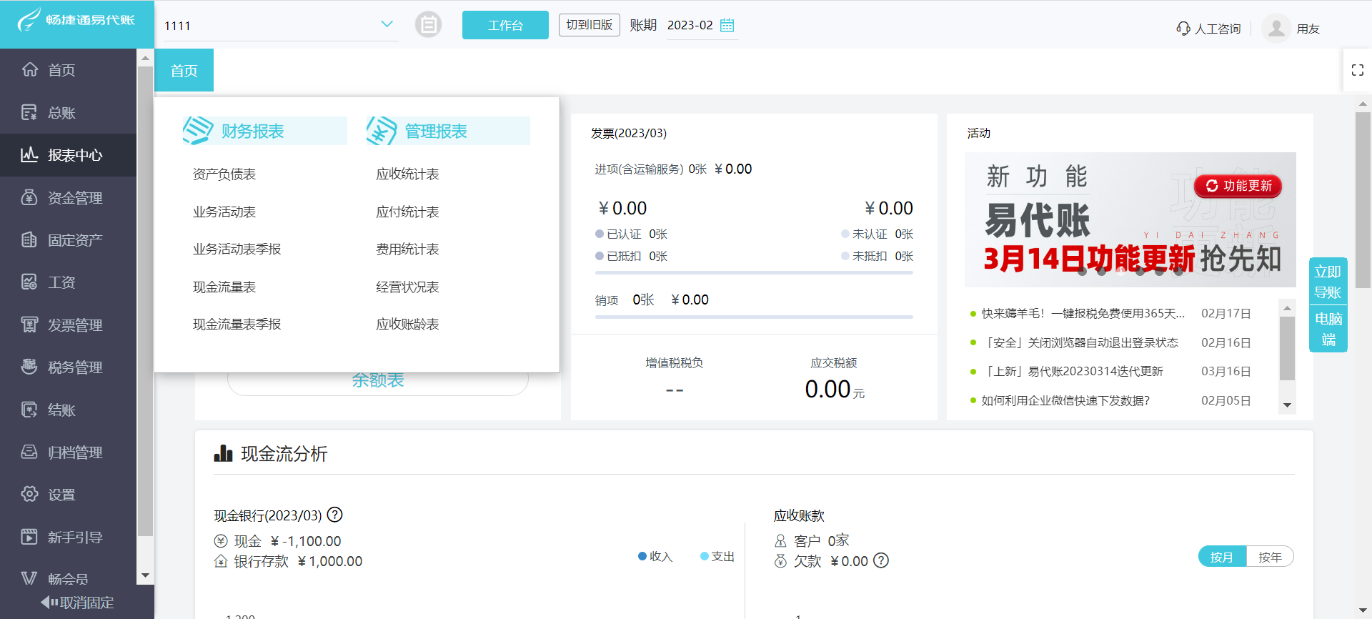 会计做账兼职