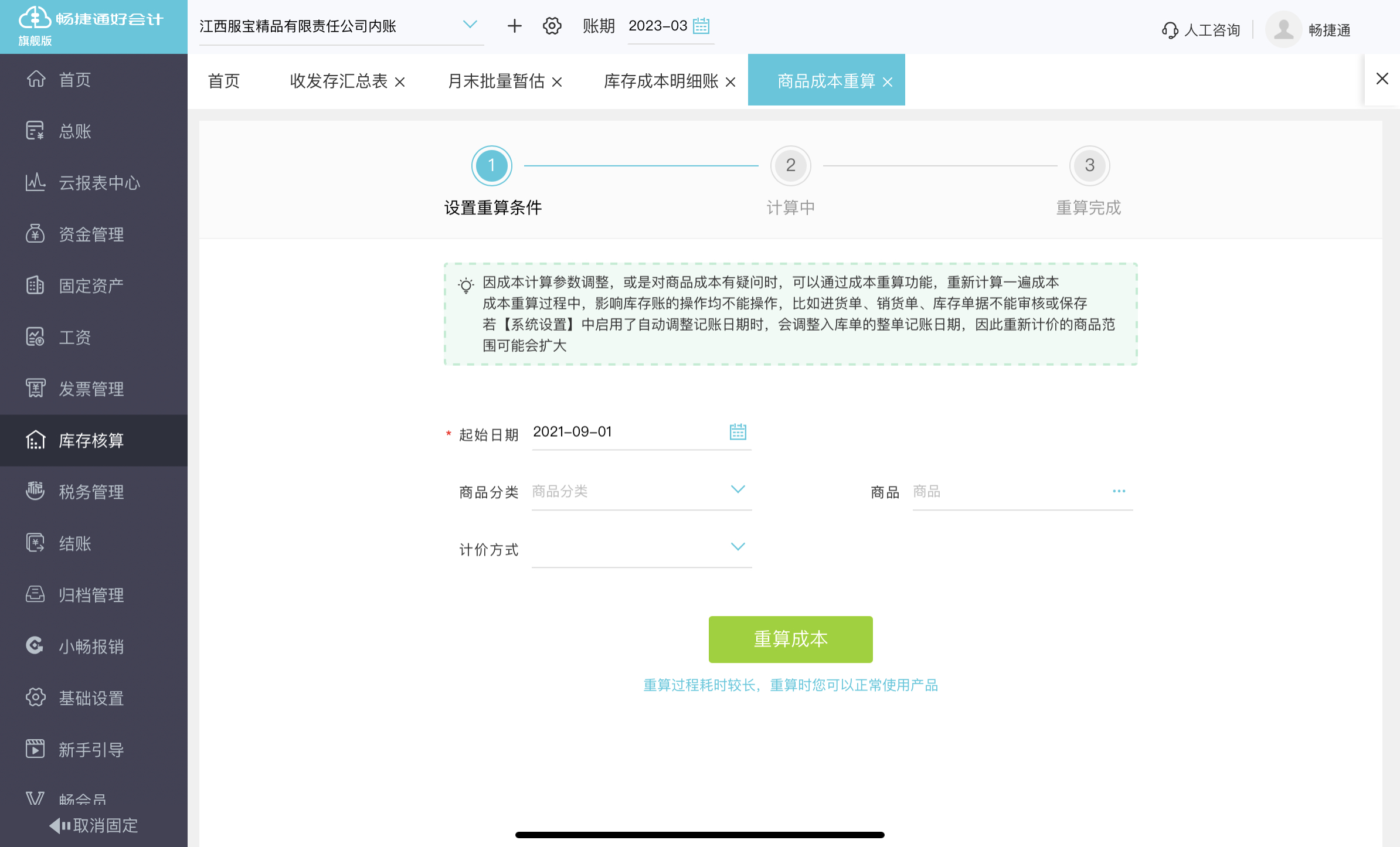 好会计用友财务软件人生就是博官网