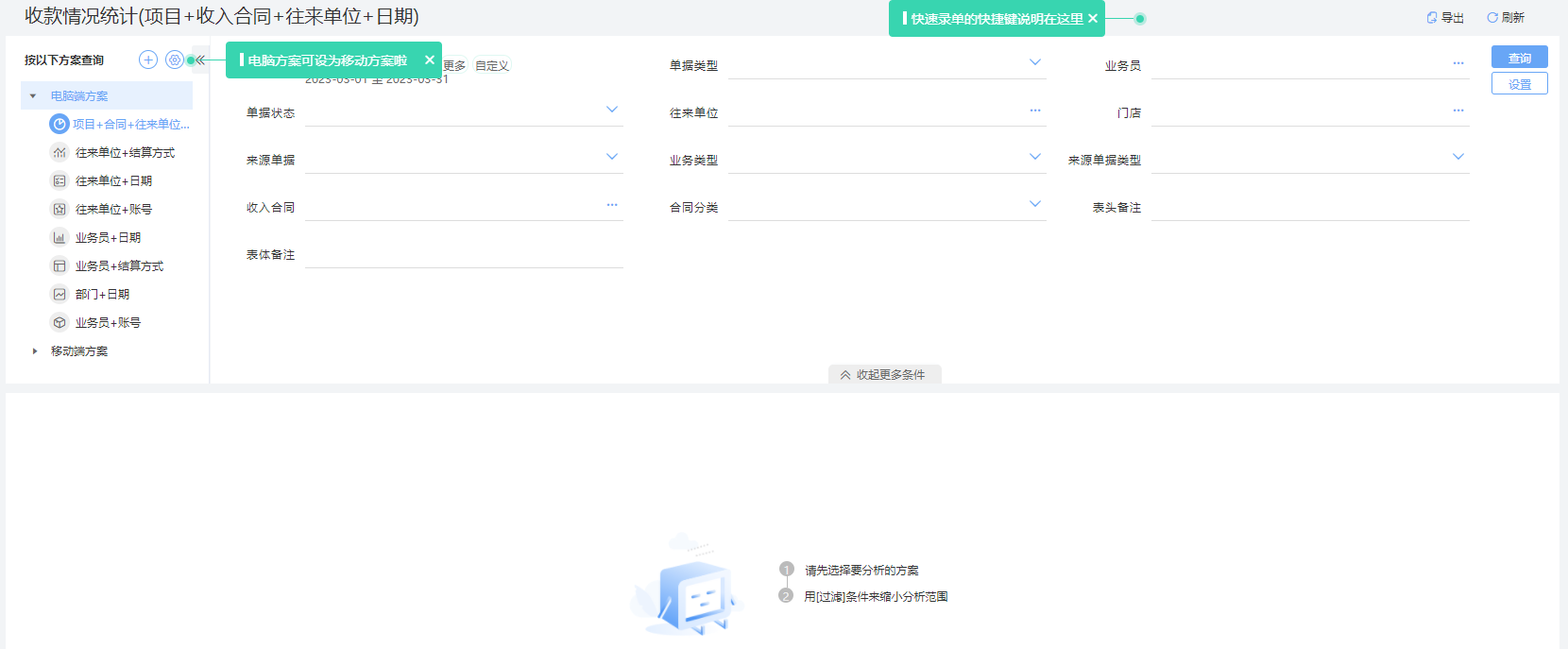 erp分销人生就是博的解决方案