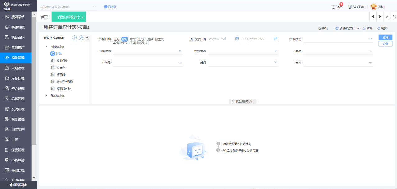 erp系统