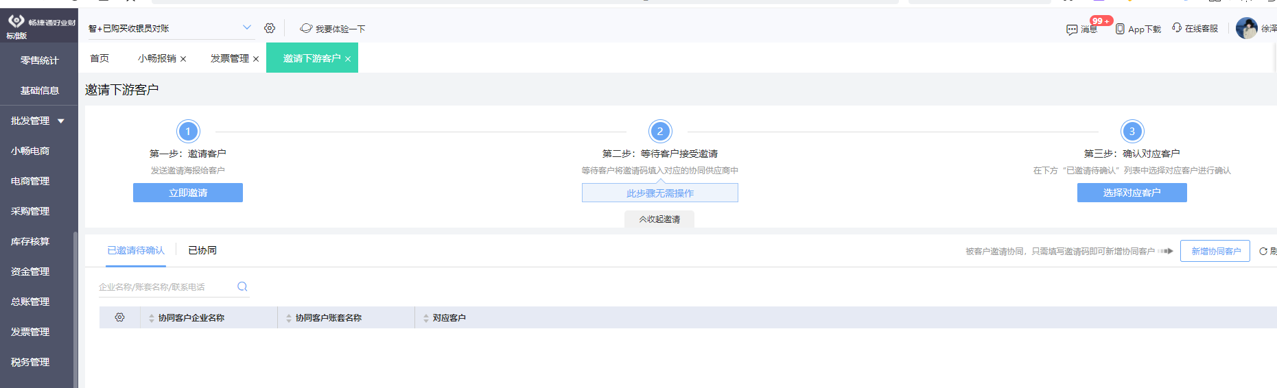 erp尊龙凯时的服务支持
