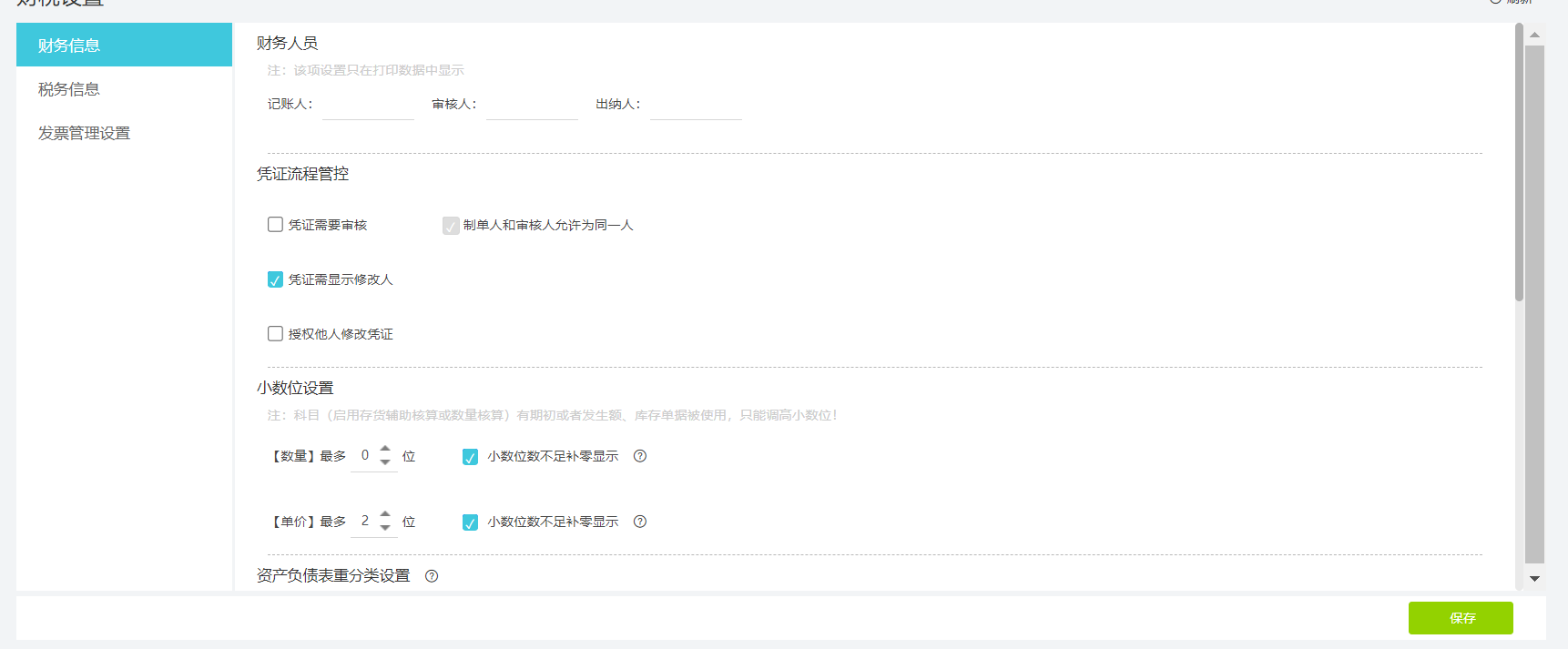 易代账软件网址
